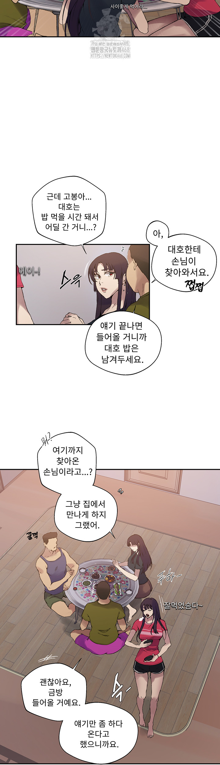 Secret Class Raw Chapter 272 Page 7