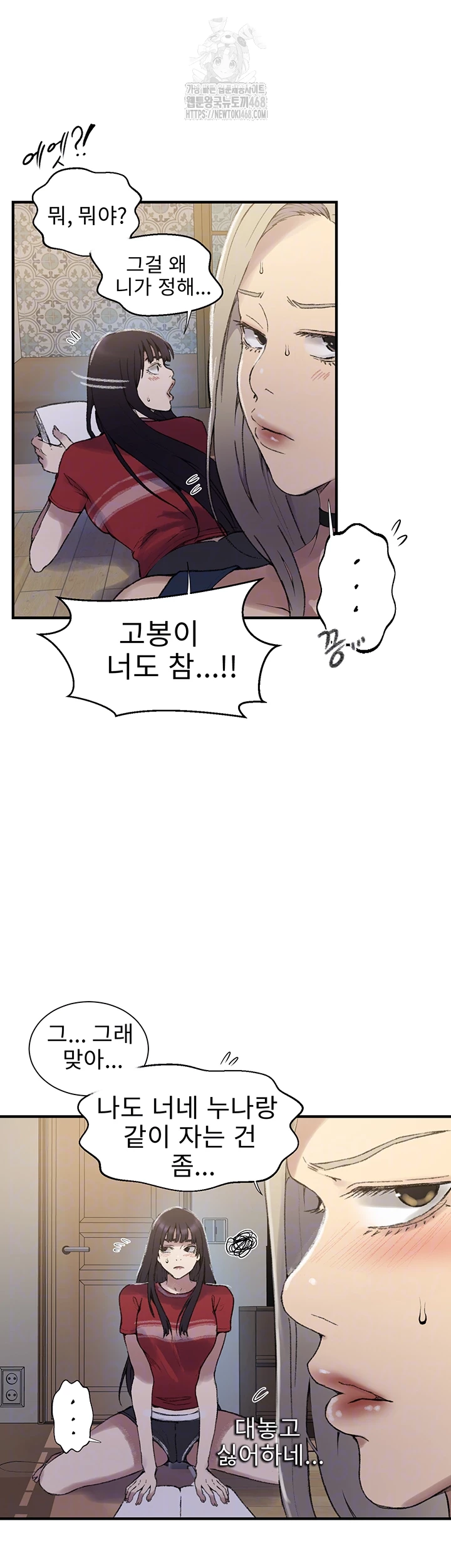Secret Class Raw Chapter 273 Page 12