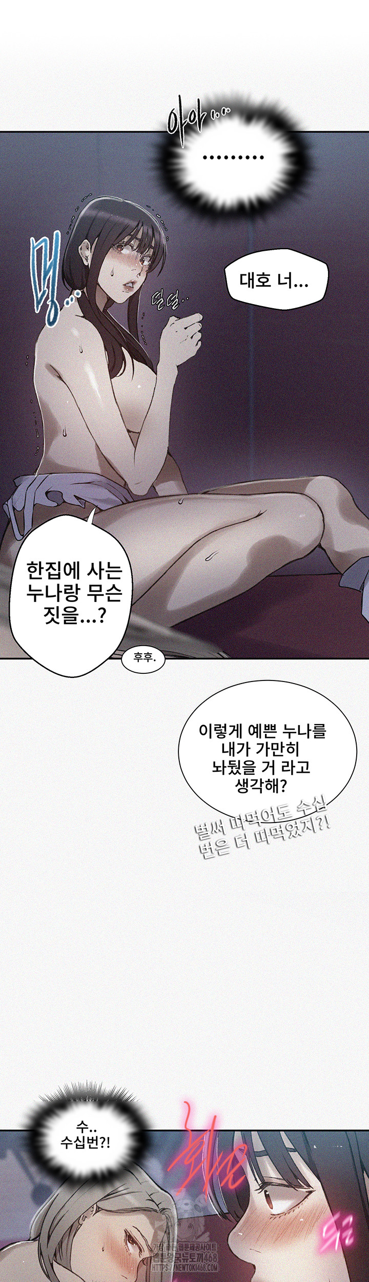 Secret Class Raw Chapter 275 Page 2