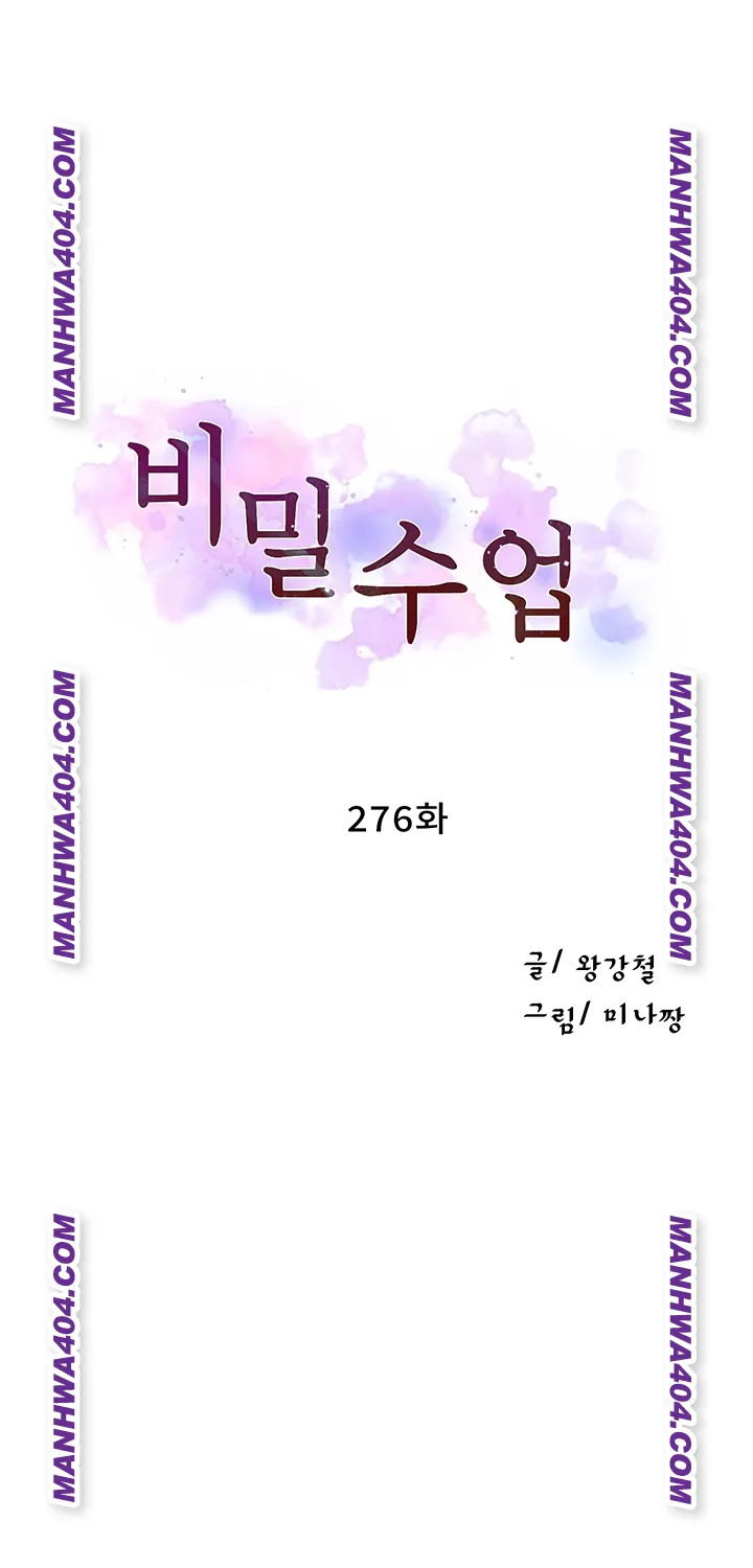 Secret Class Raw Chapter 276 Page 6