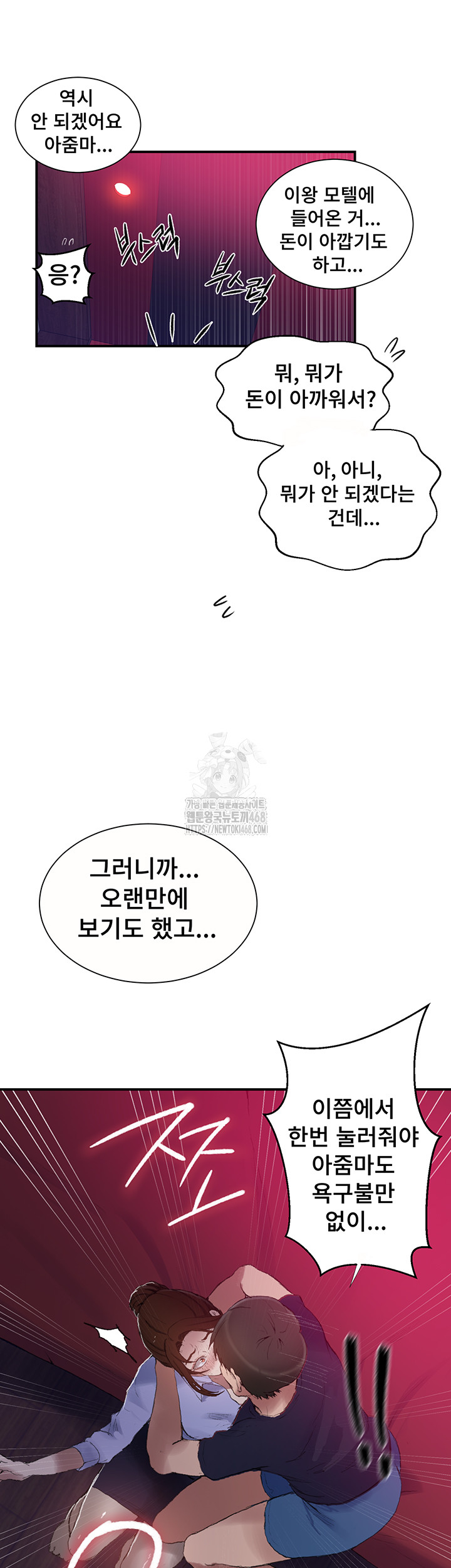 Secret Class Raw Chapter 280 Page 15