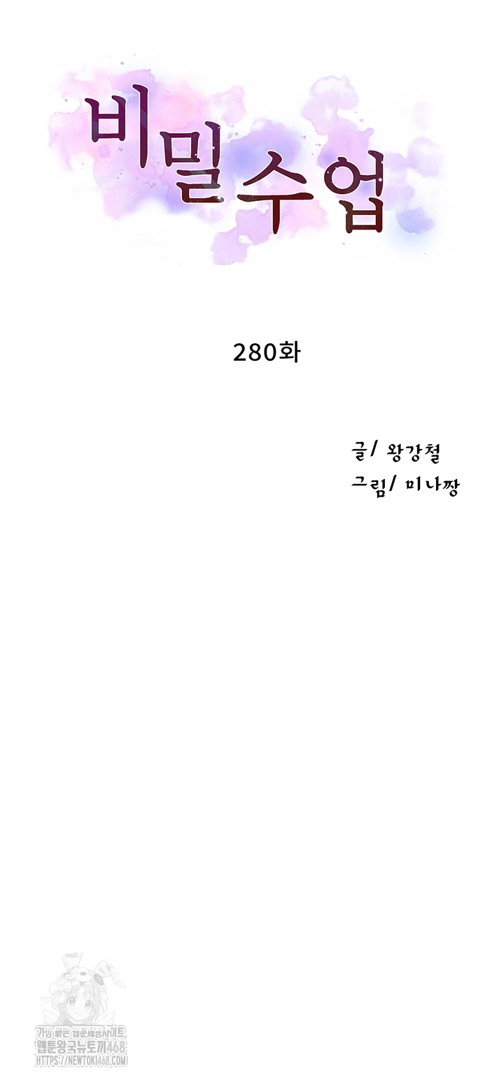 Secret Class Raw Chapter 280 Page 4