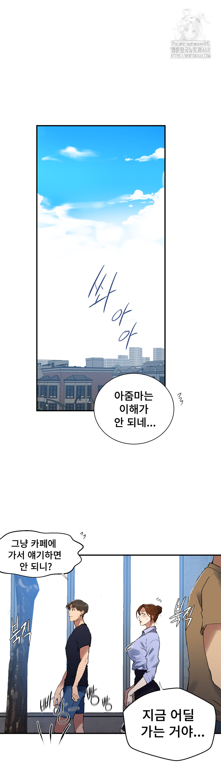 Secret Class Raw Chapter 280 Page 5