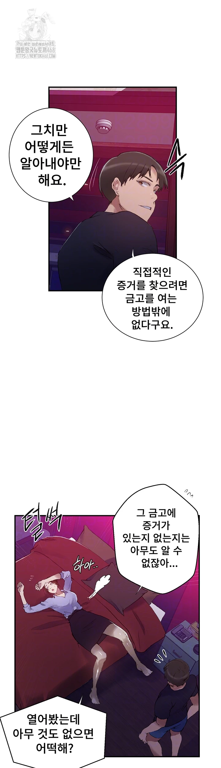 Secret Class Raw Chapter 280 Page 9