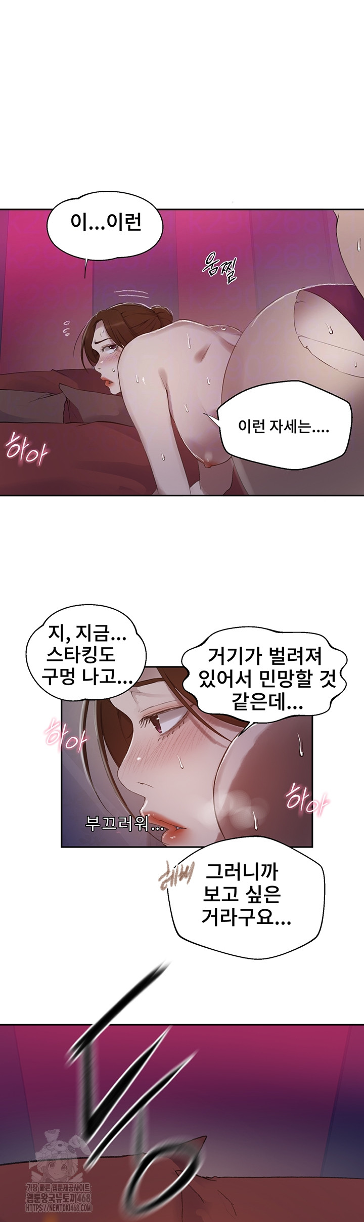 Secret Class Raw Chapter 281 Page 12