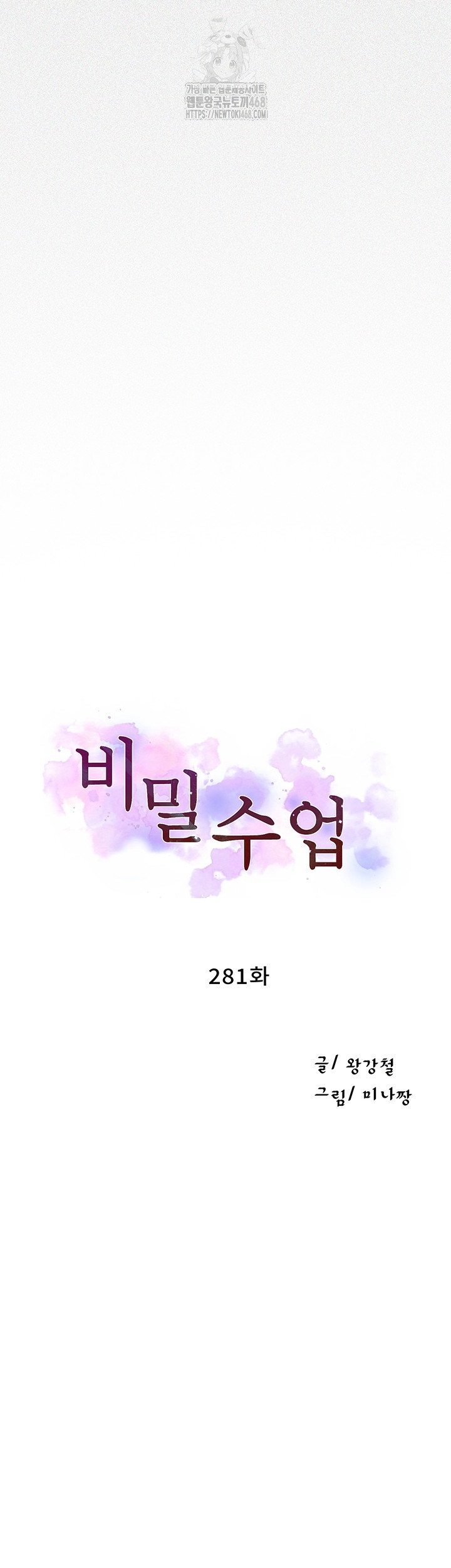 Secret Class Raw Chapter 281 Page 4