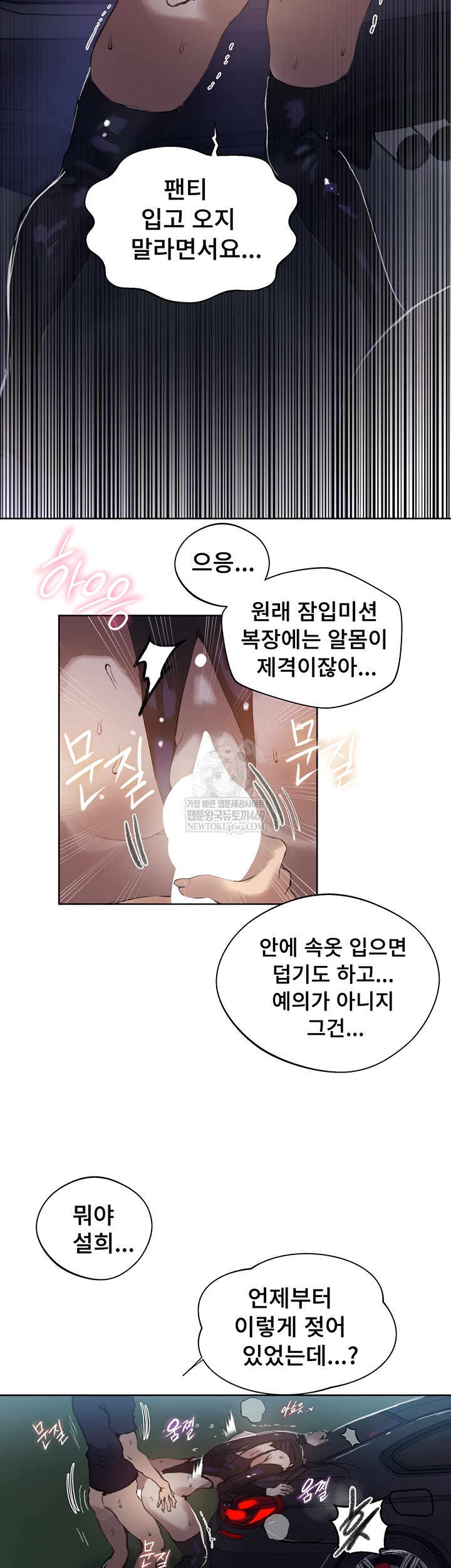 Secret Class Raw Chapter 284 Page 41