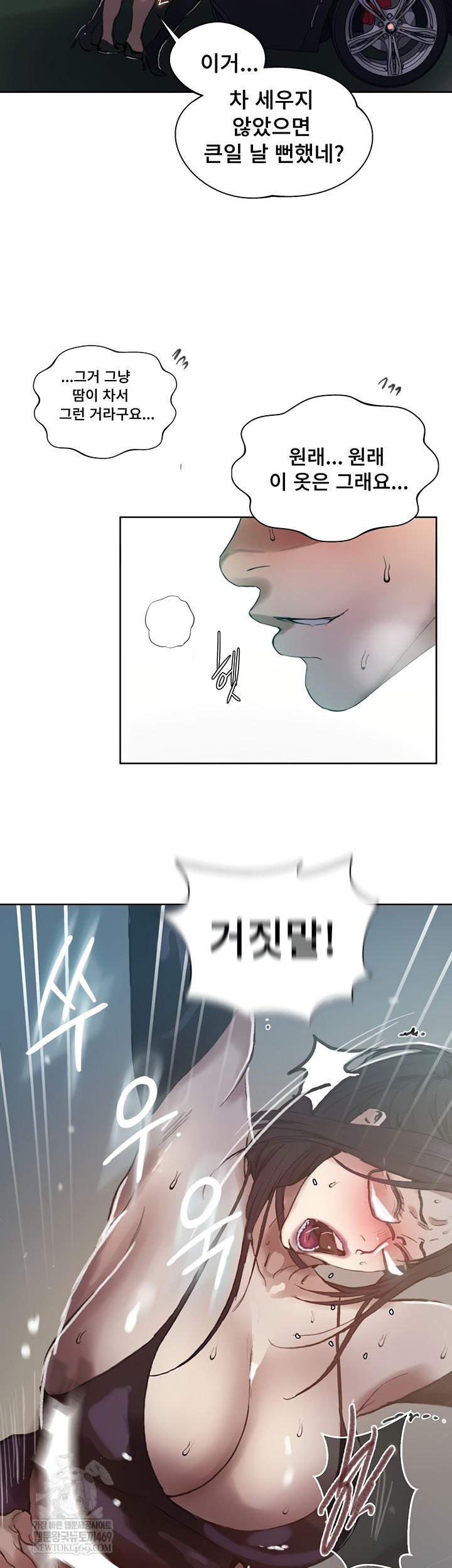 Secret Class Raw Chapter 284 Page 42