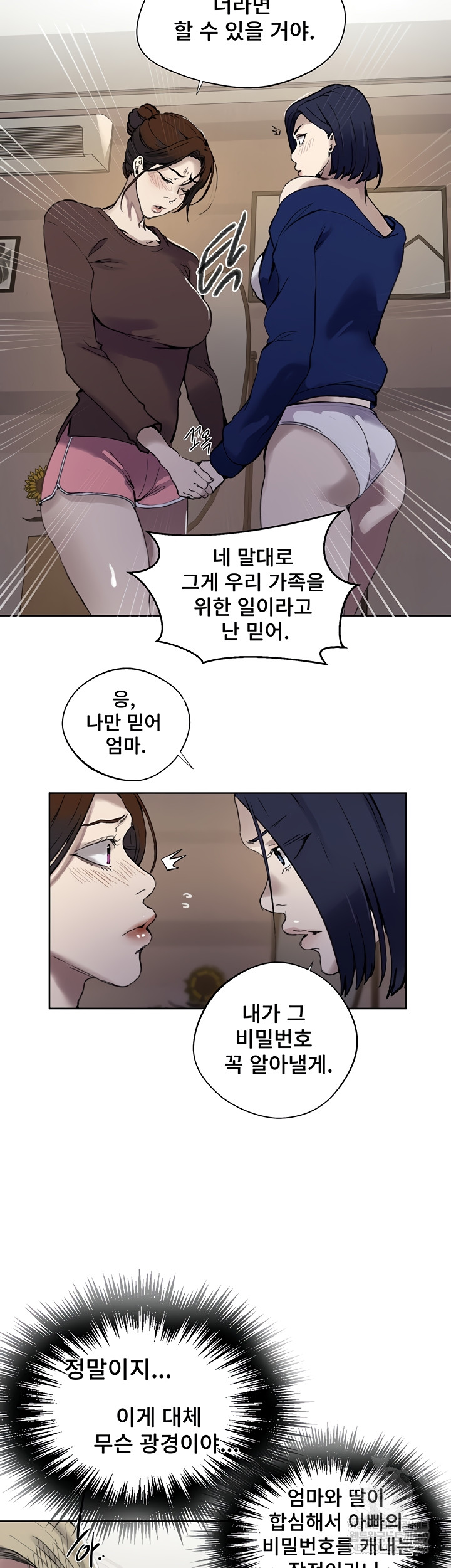 Secret Class Raw Chapter 284 Page 6