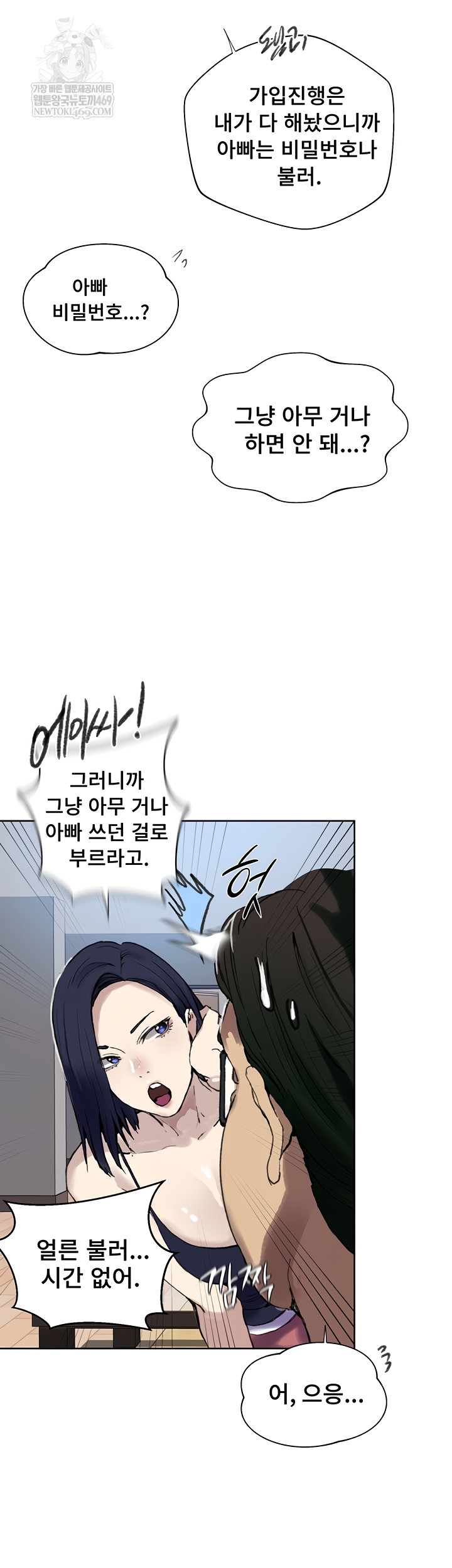 Secret Class Raw Chapter 284 Page 9