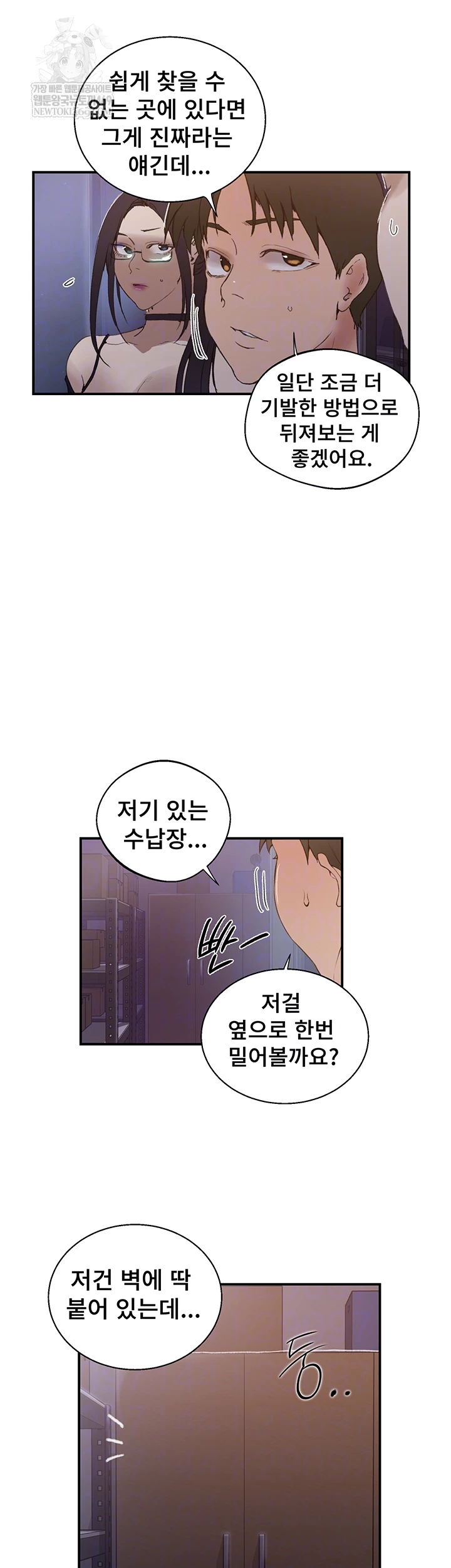 Secret Class Raw Chapter 286 Page 12