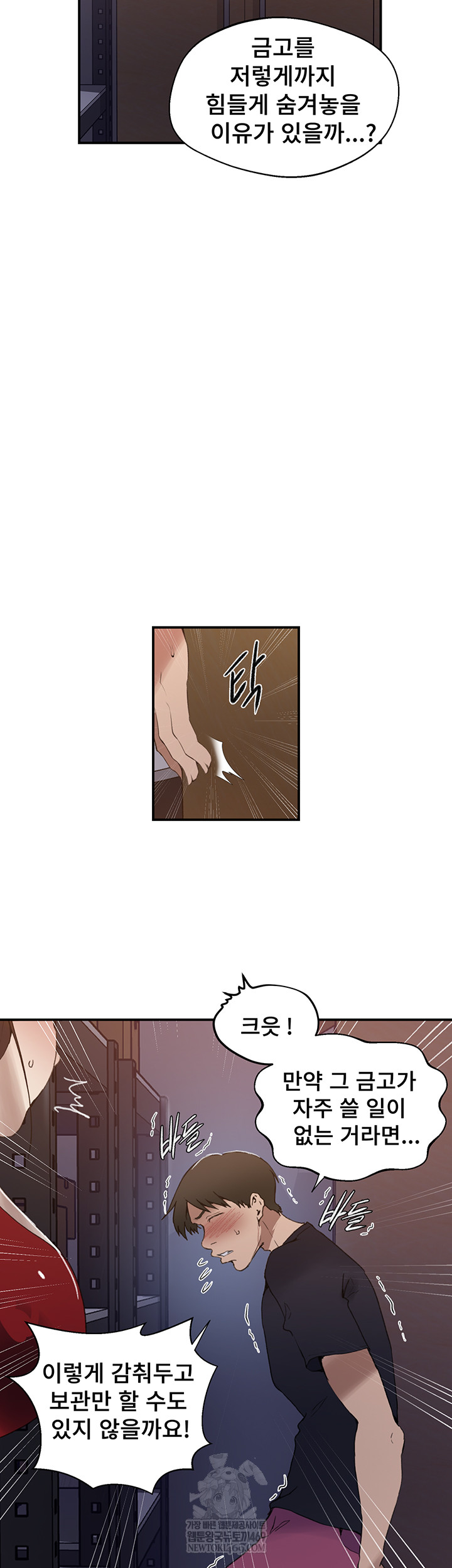 Secret Class Raw Chapter 286 Page 13