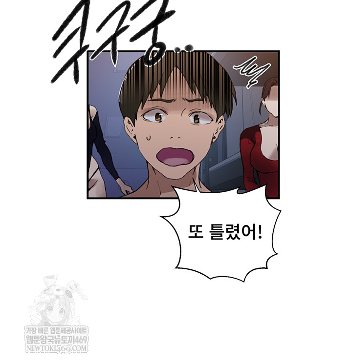 Secret Class Raw Chapter 286 Page 17