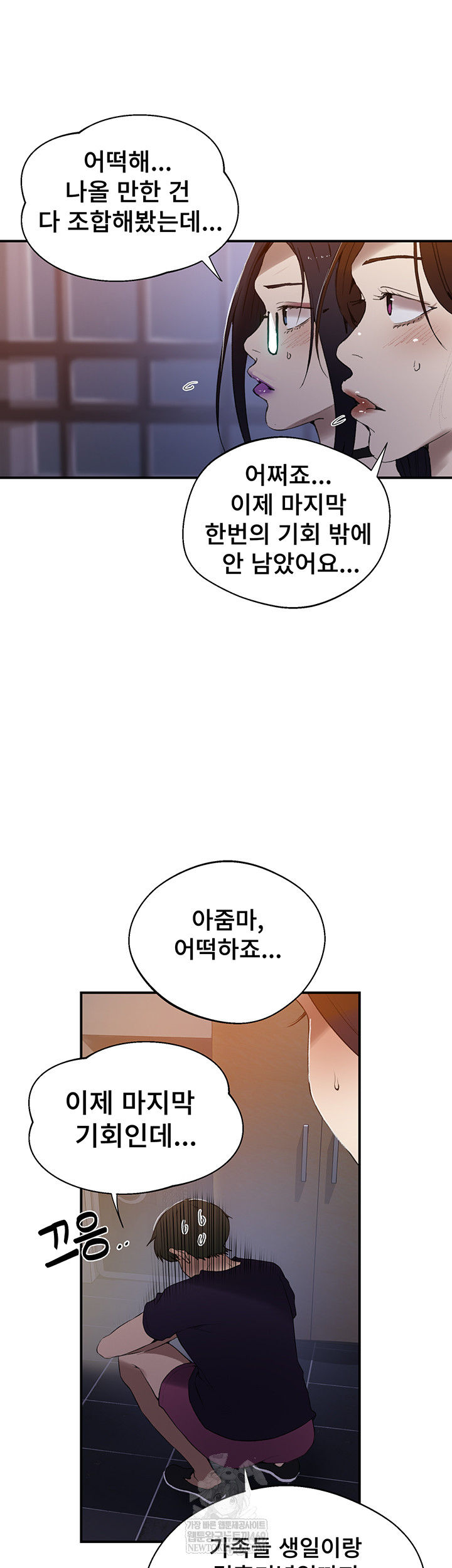 Secret Class Raw Chapter 286 Page 18