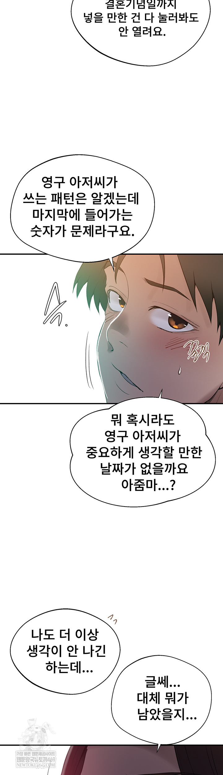 Secret Class Raw Chapter 286 Page 19