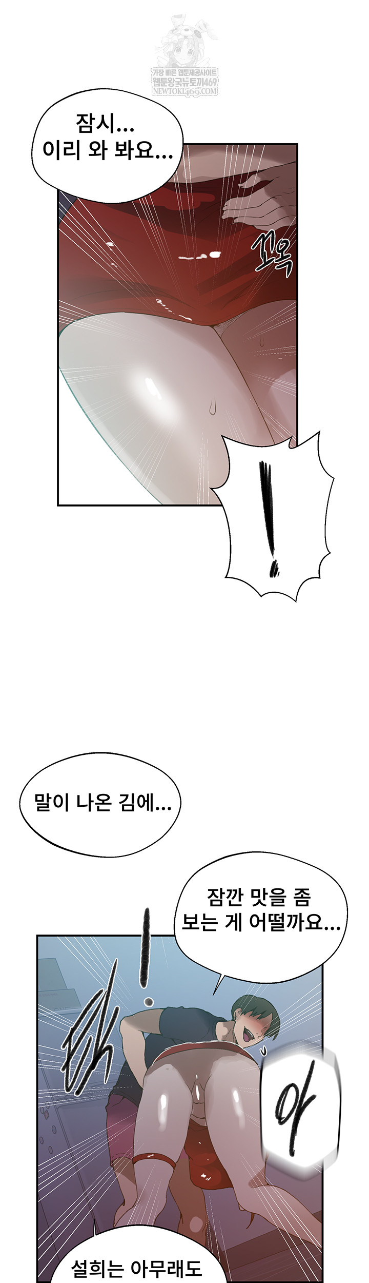 Secret Class Raw Chapter 286 Page 39