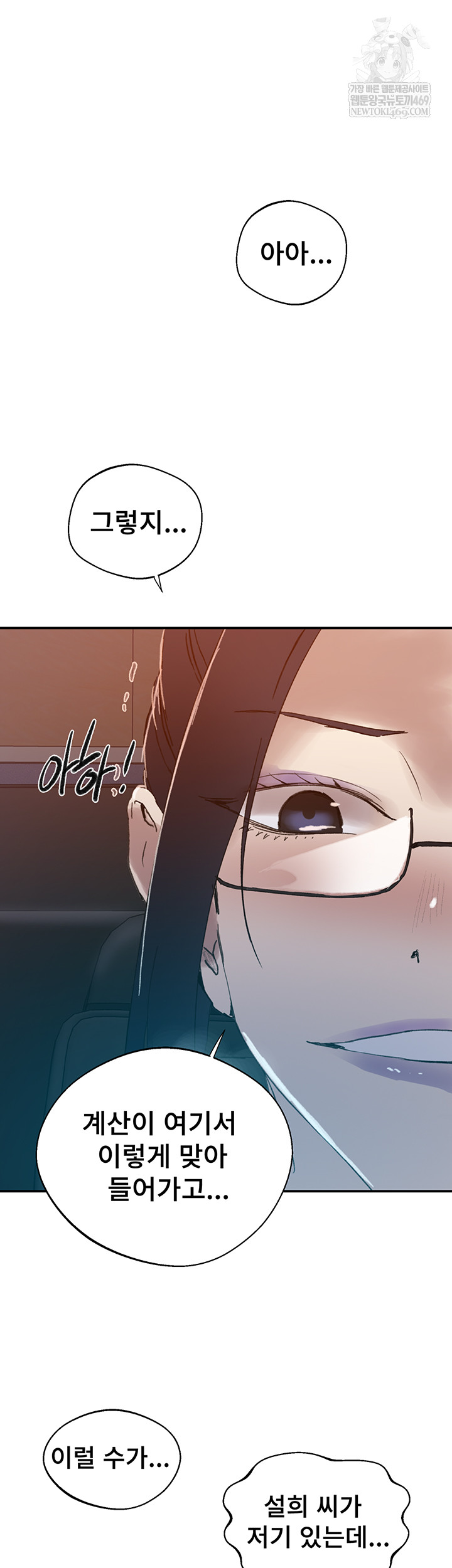 Secret Class Raw Chapter 286 Page 47