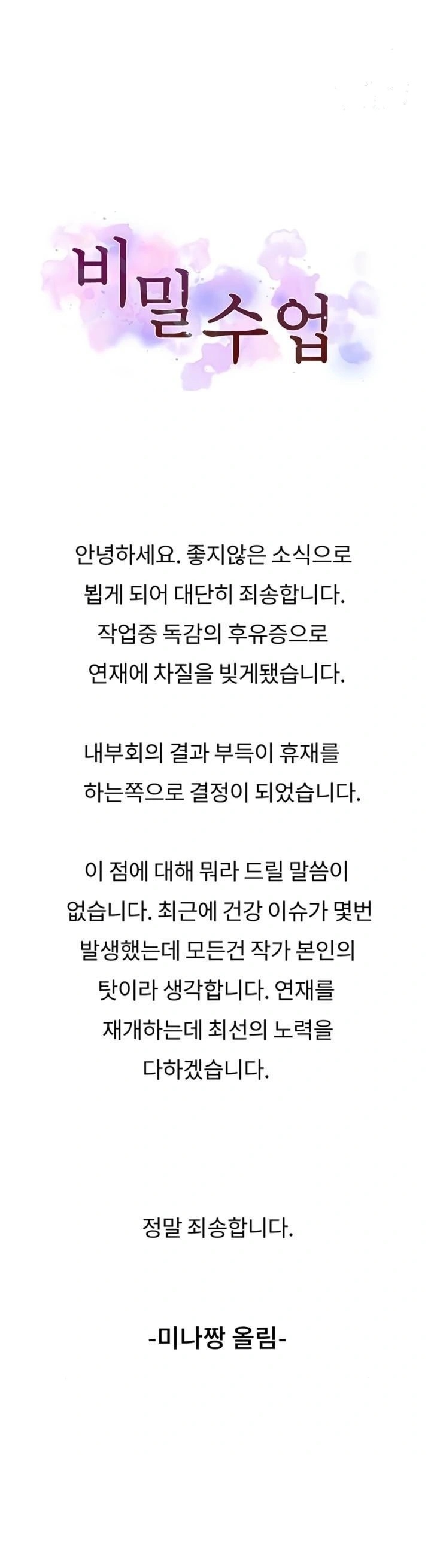 Secret Class Raw Chapter 286.5 Page 1