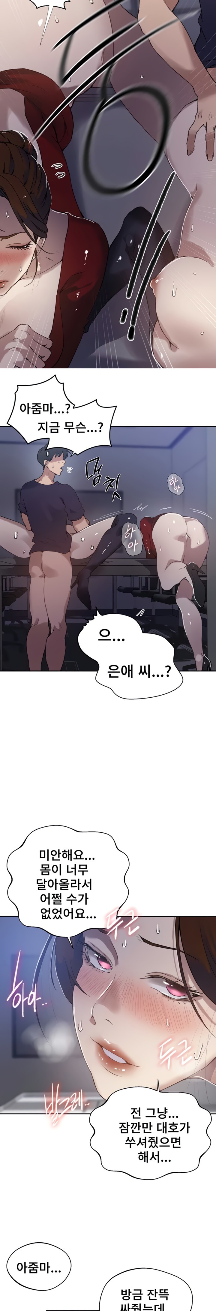 Secret Class Raw Chapter 289 Page 11