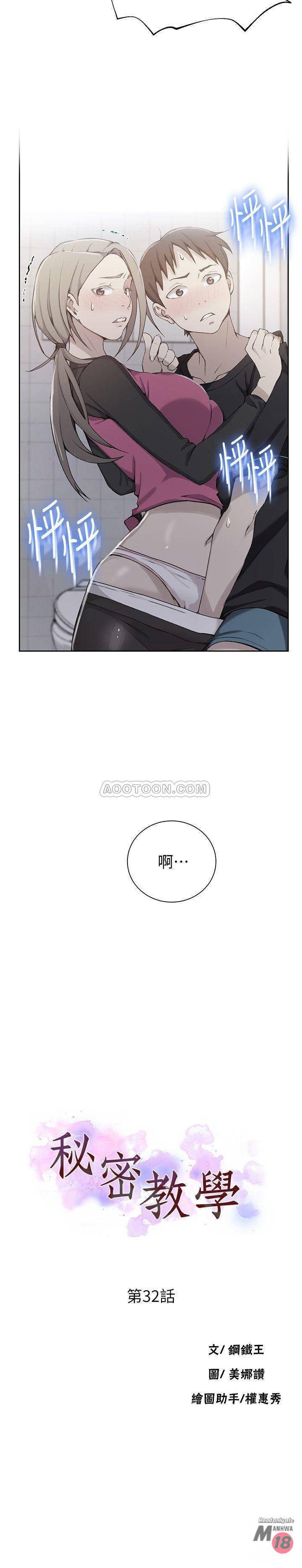Secret Class Raw Chapter 32 Page 2