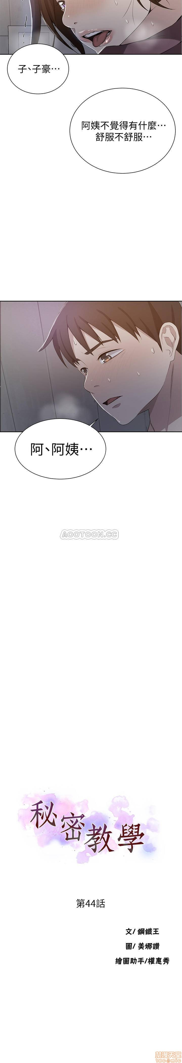 Secret Class Raw Chapter 44 Page 3