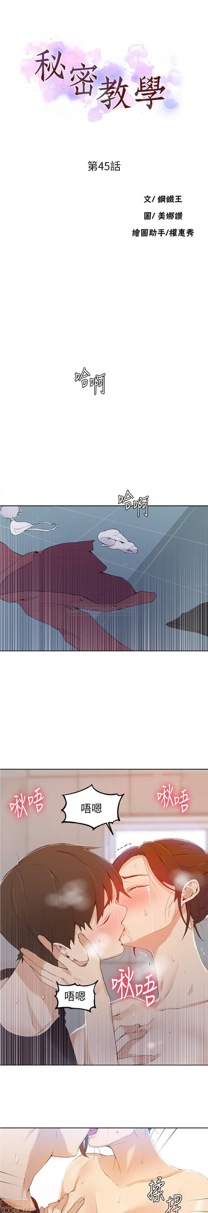 Secret Class Raw Chapter 45 Page 3