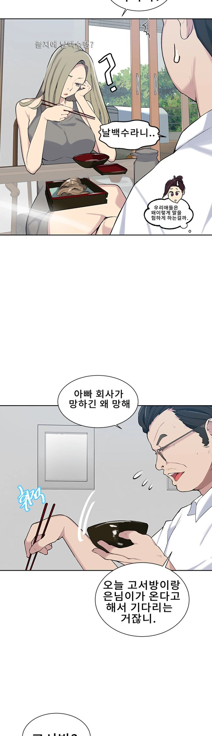 Secret Class Raw Chapter 47 Page 33