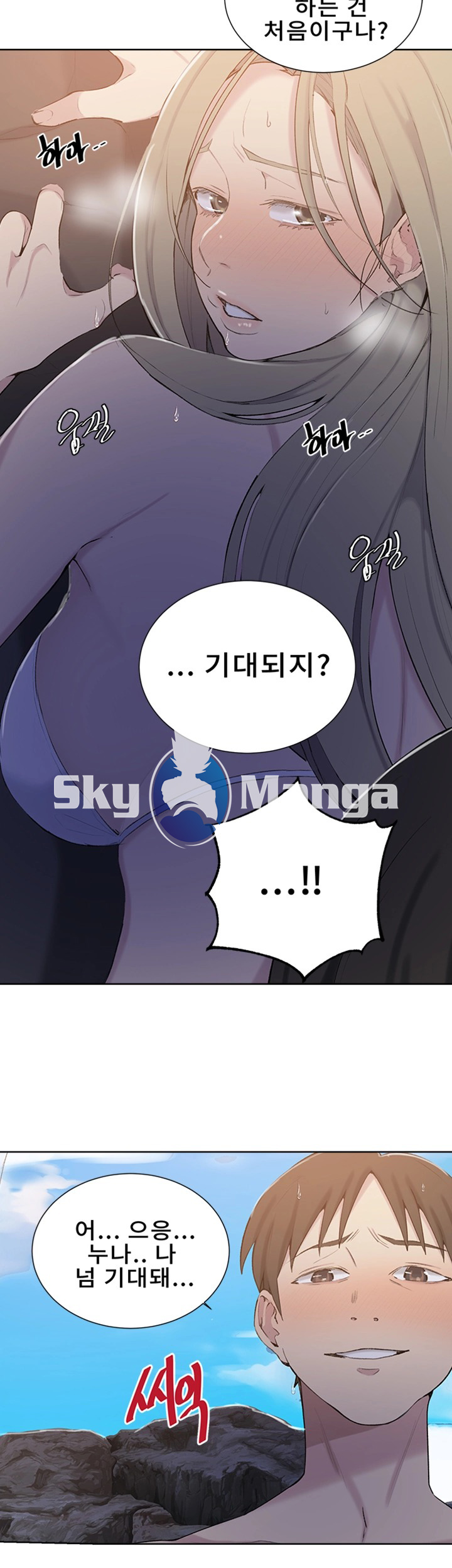 Secret Class Raw Chapter 49 Page 16