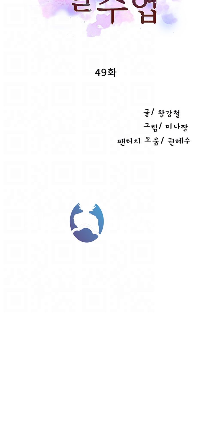 Secret Class Raw Chapter 49 Page 7
