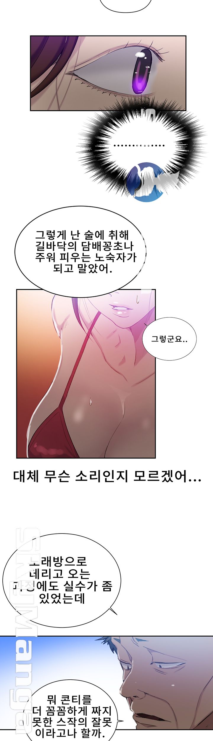 Secret Class Raw Chapter 52 Page 11