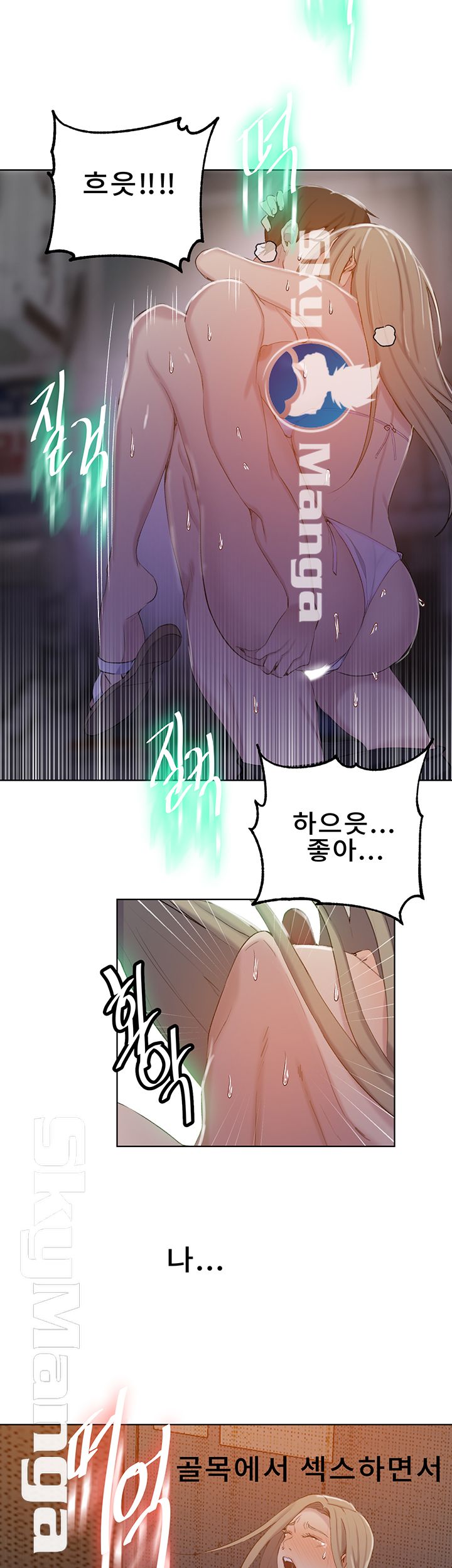 Secret Class Raw Chapter 52 Page 25