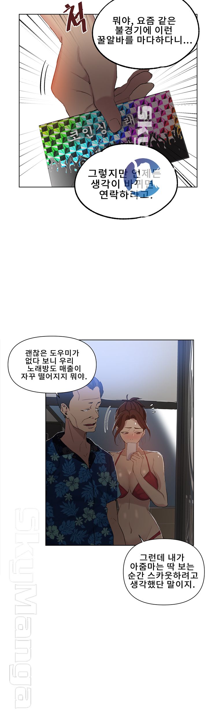 Secret Class Raw Chapter 52 Page 31