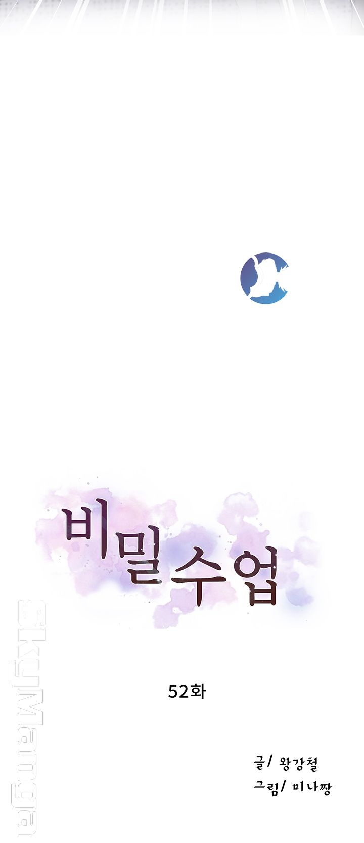 Secret Class Raw Chapter 52 Page 4
