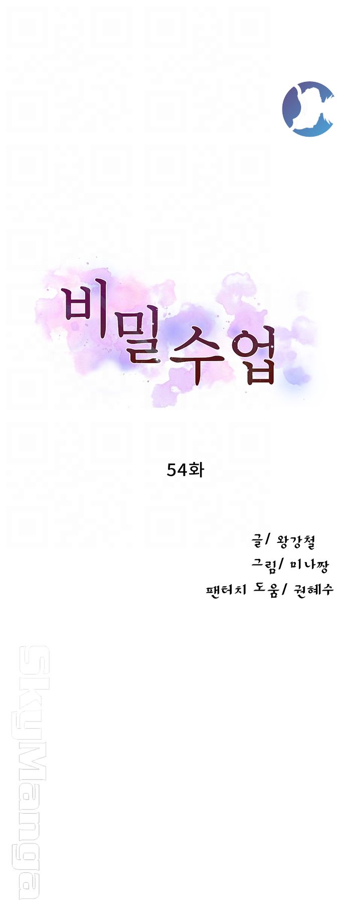 Secret Class Raw Chapter 54 Page 4