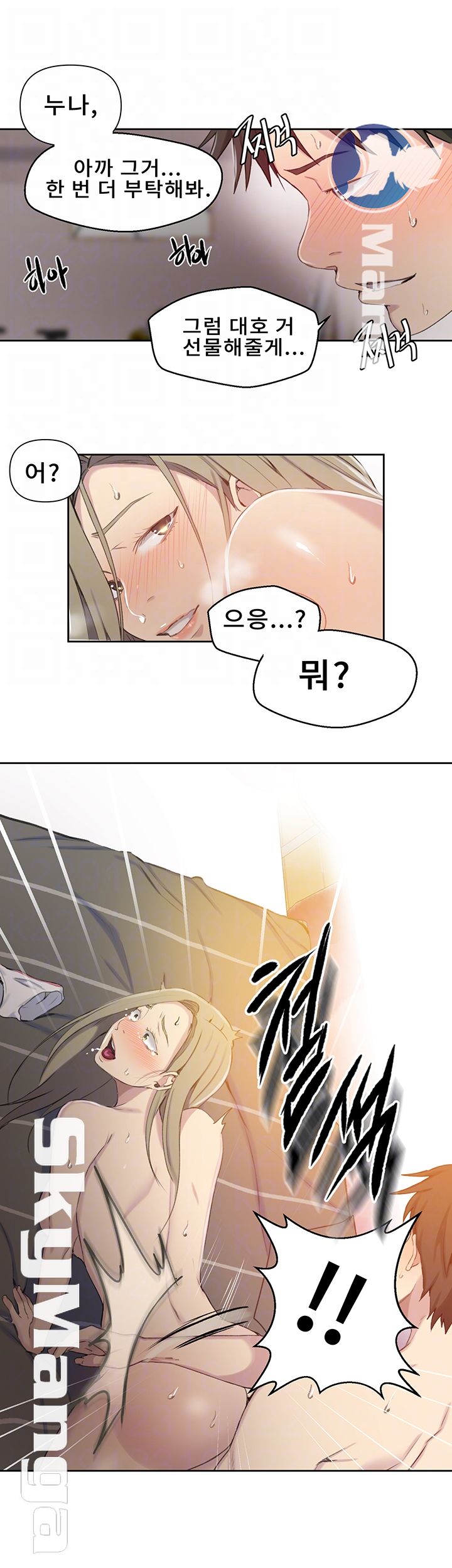 Secret Class Raw Chapter 58 Page 14