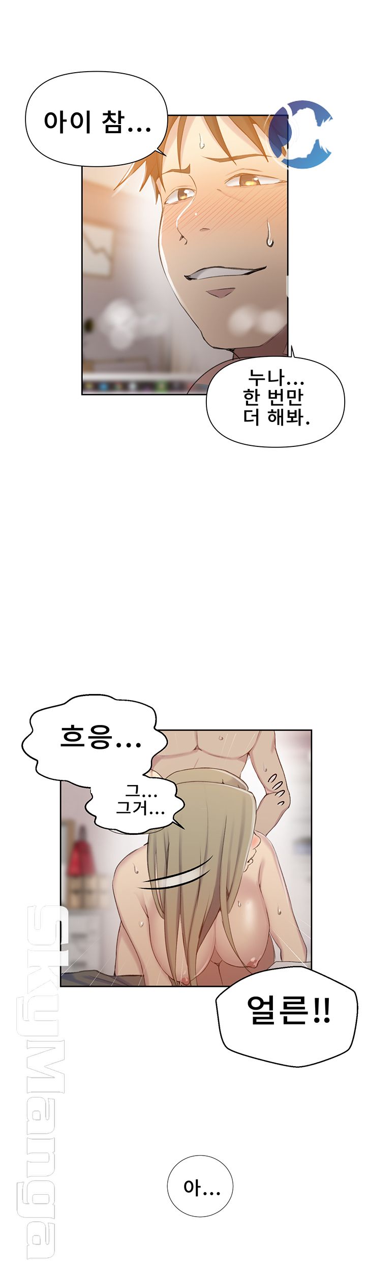 Secret Class Raw Chapter 58 Page 15