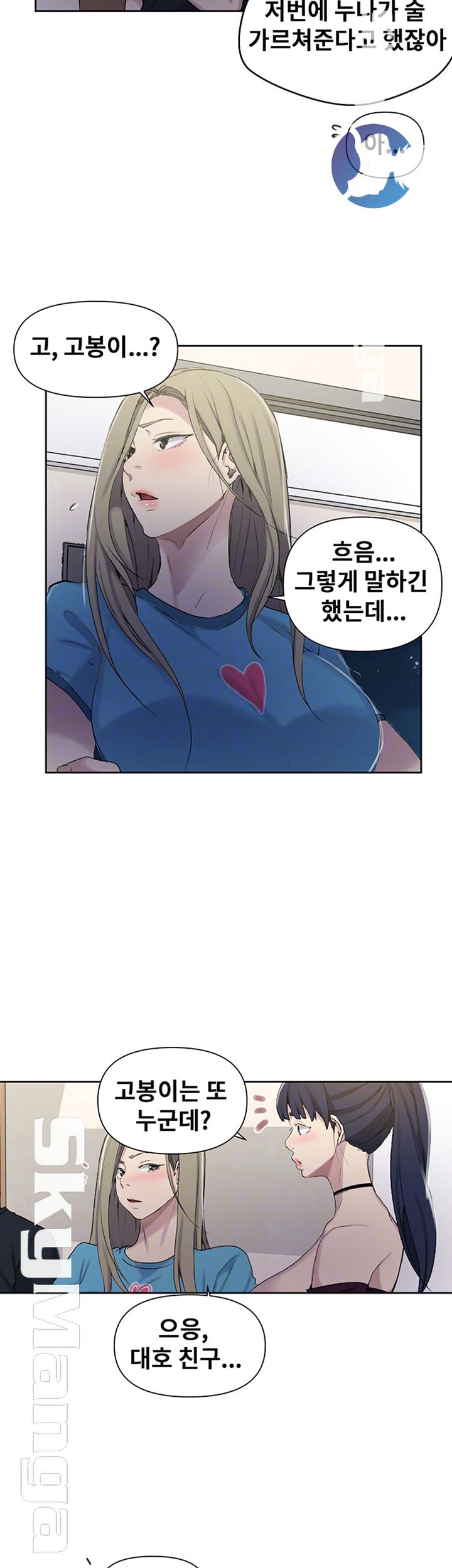 Secret Class Raw Chapter 59 Page 8