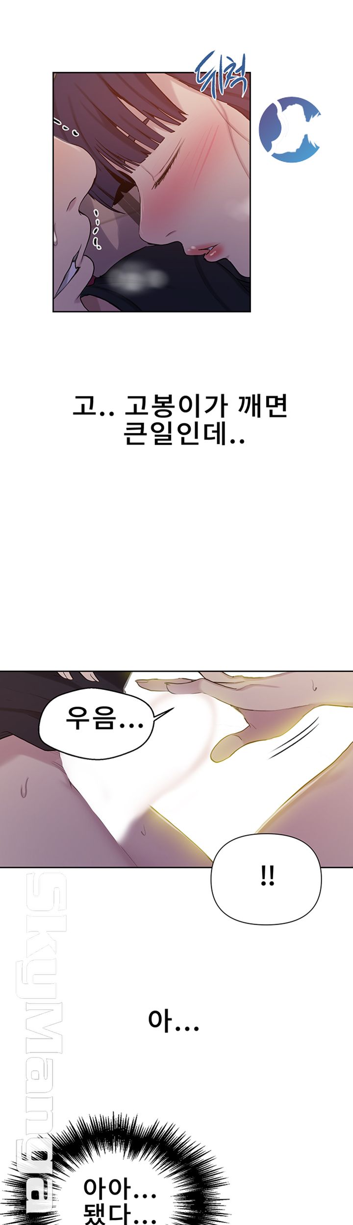 Secret Class Raw Chapter 61 Page 15