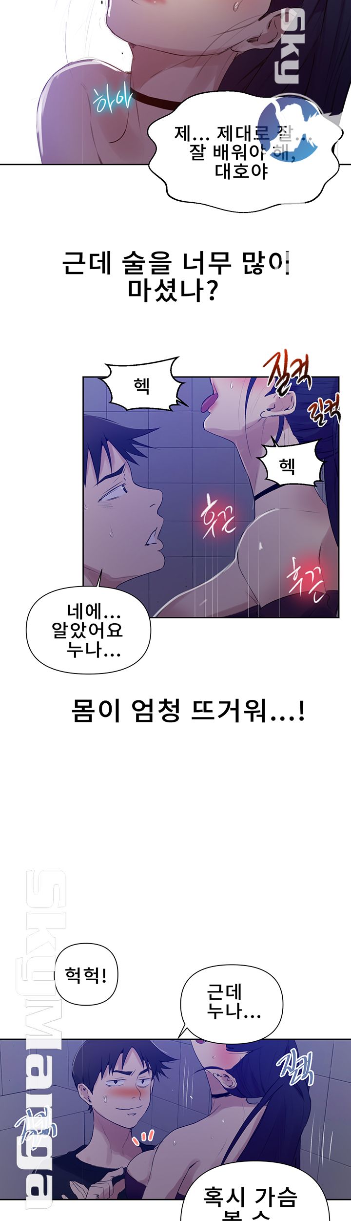 Secret Class Raw Chapter 62 Page 23
