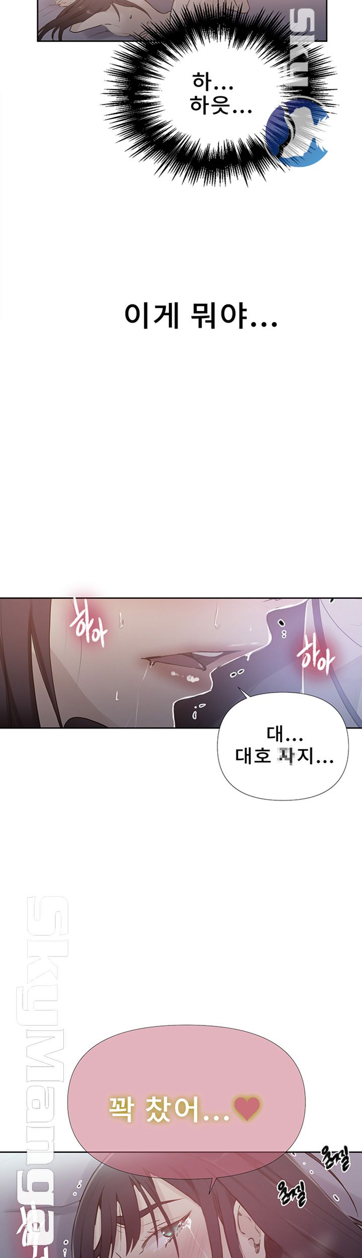 Secret Class Raw Chapter 65 Page 2