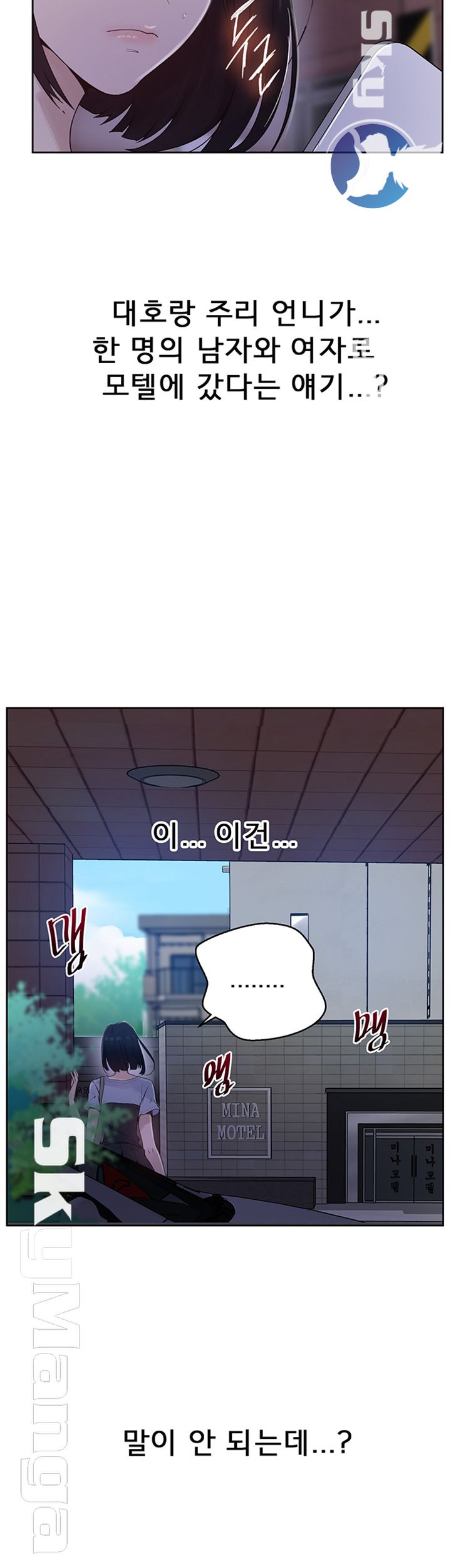 Secret Class Raw Chapter 65 Page 7