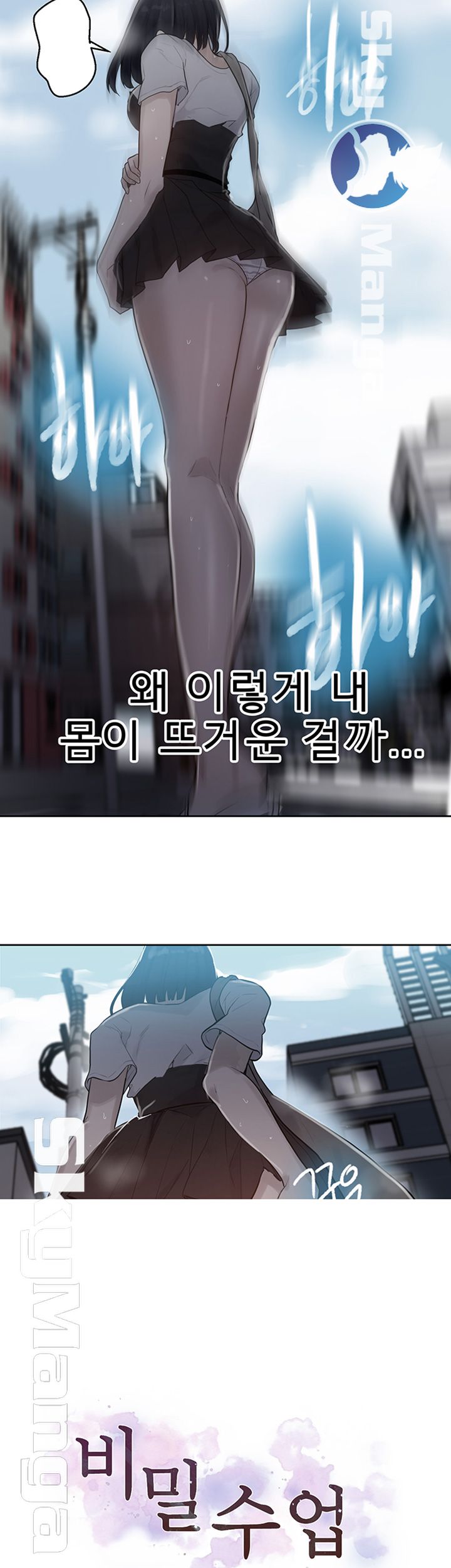 Secret Class Raw Chapter 66 Page 3