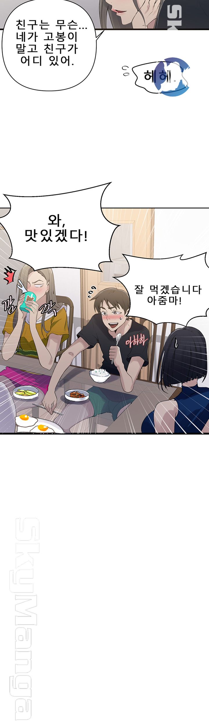 Secret Class Raw Chapter 66 Page 41