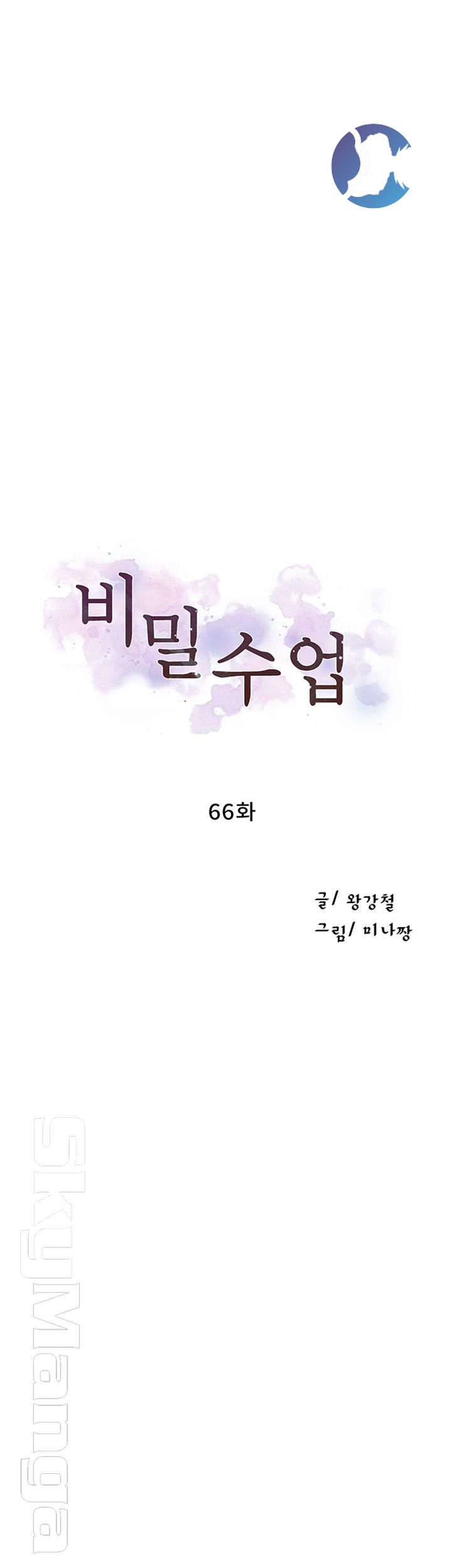 Secret Class Raw Chapter 66 Page 5