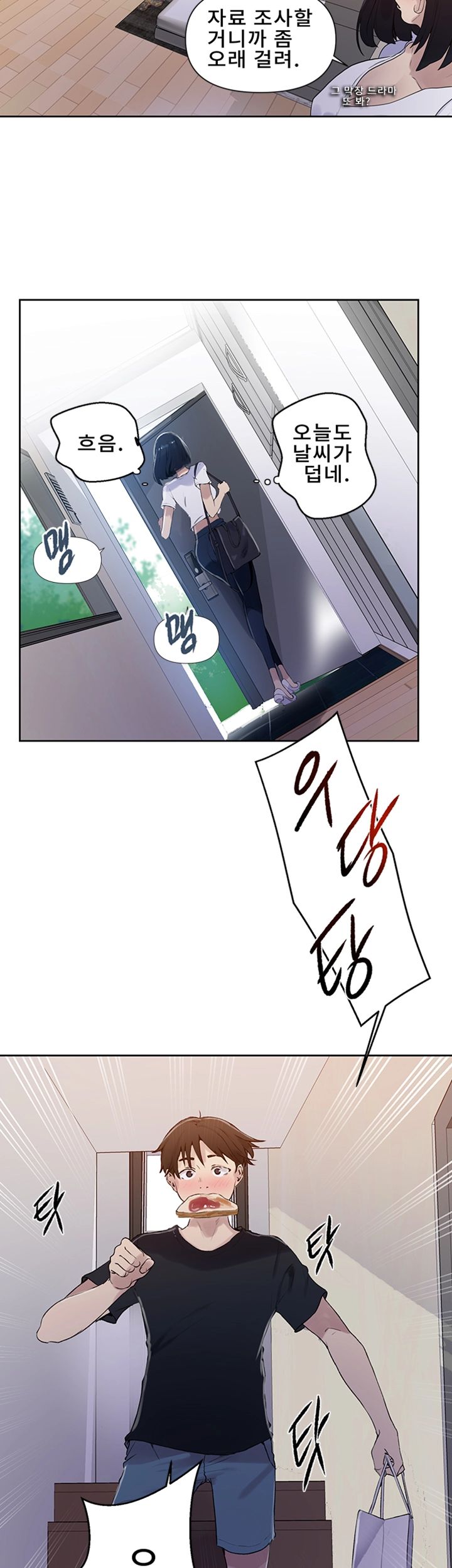 Secret Class Raw Chapter 67 Page 19