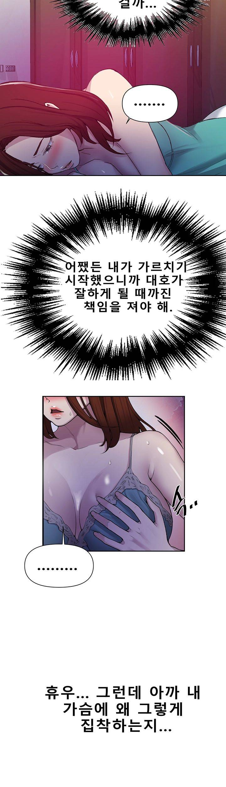 Secret Class Raw Chapter 69 Page 23