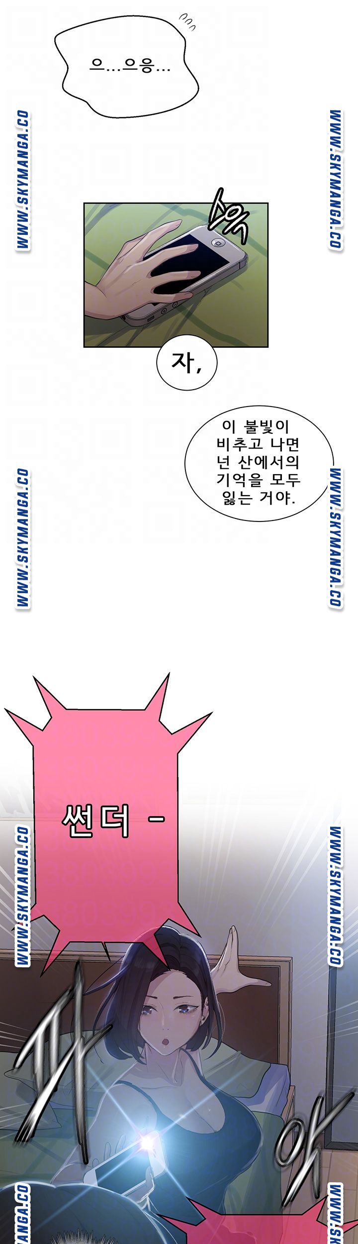 Secret Class Raw Chapter 78 Page 8