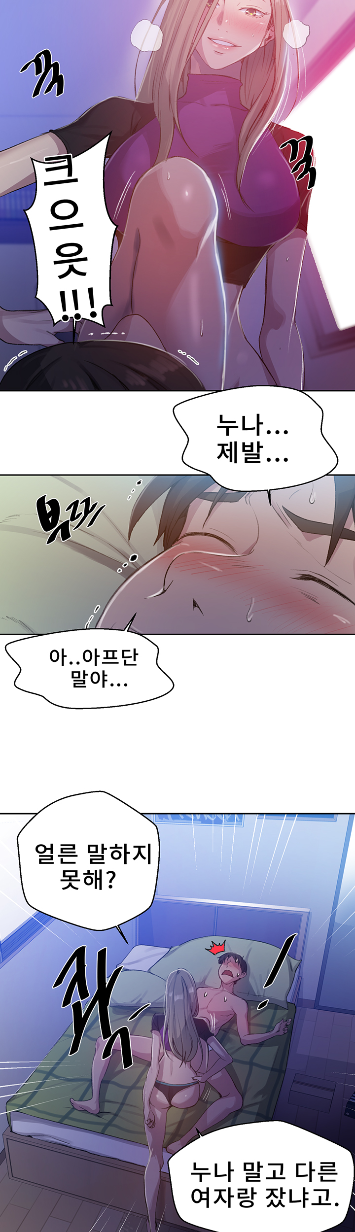 Secret Class Raw Chapter 79 Page 7