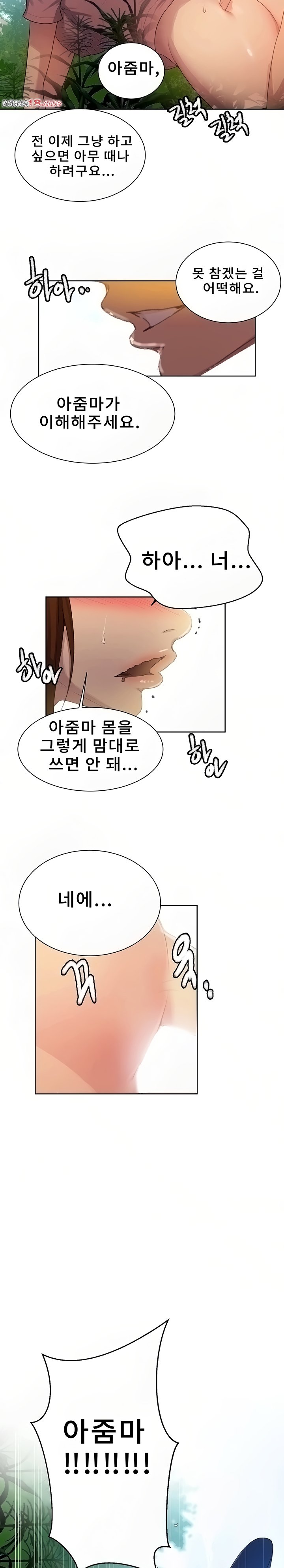 Secret Class Raw Chapter 83 Page 13