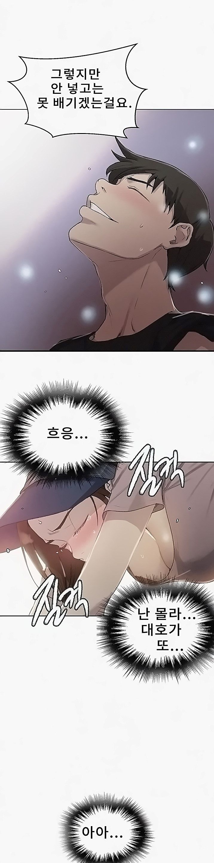 Secret Class Raw Chapter 84 Page 2